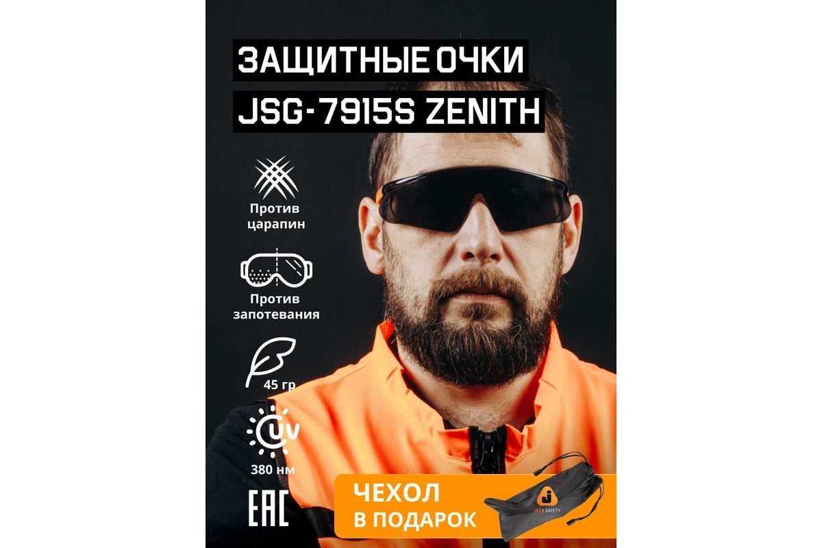 Дымчатые очки из ударопрочного поликарбоната JSG-7915S | Jeta Safety