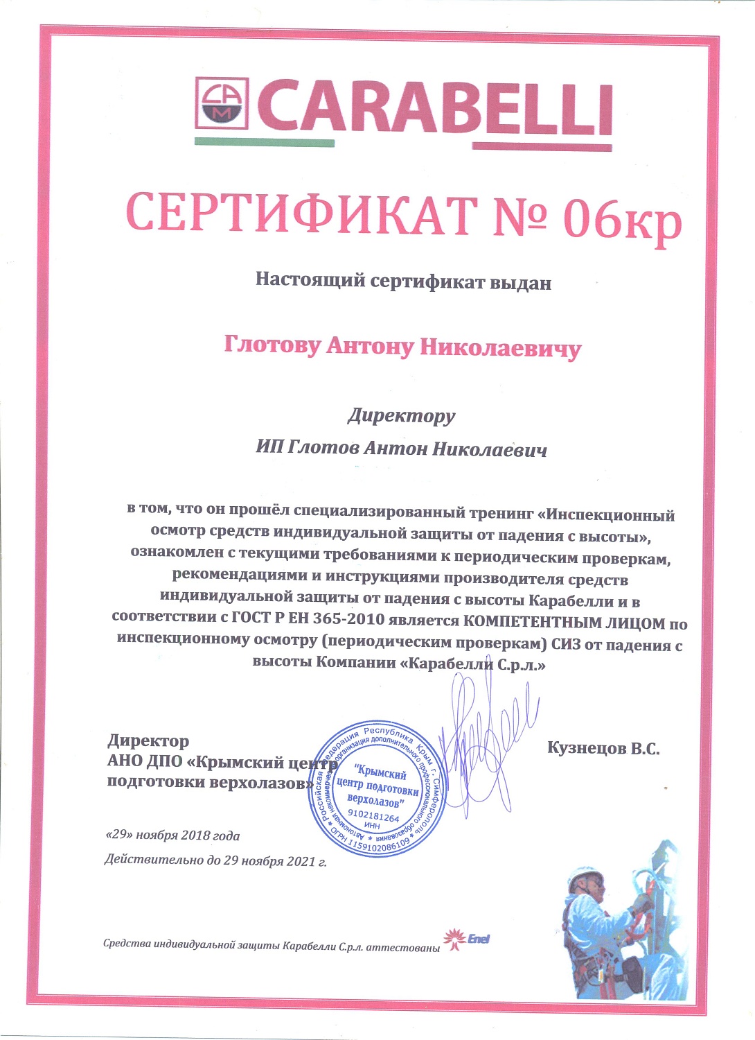 Проведение периодической проверки СИЗ от падения с высоты