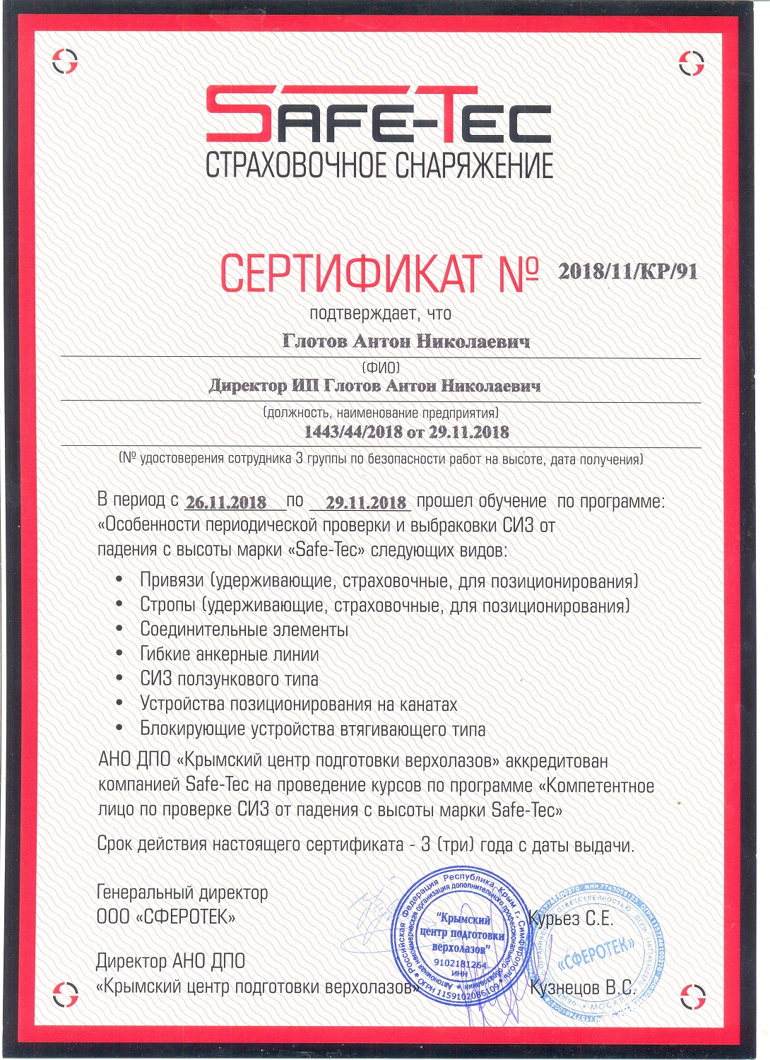 Проведение периодической проверки СИЗ от падения с высоты