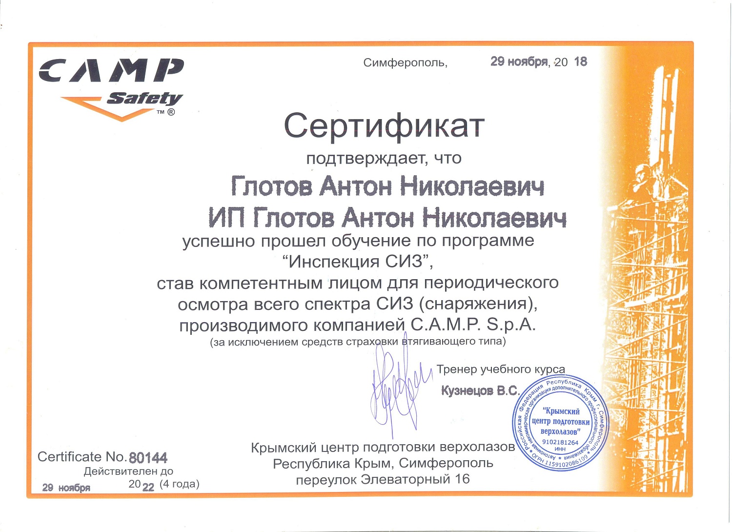 Проведение периодической проверки СИЗ от падения с высоты